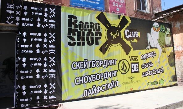 Магазин Движение Иркутск